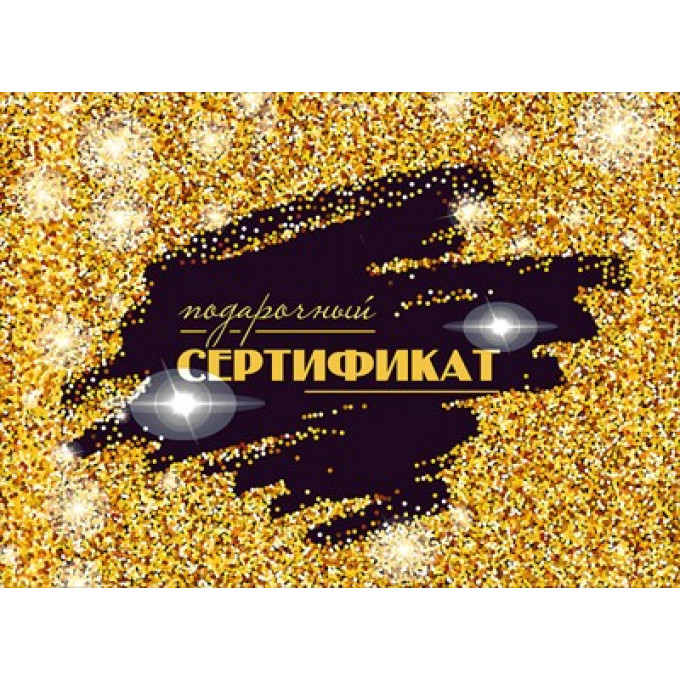 Конверт для подарочного сертификата "Подарочный сертификат"