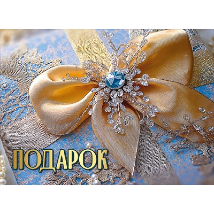 Конверт для подарочного сертификата "Подарок"