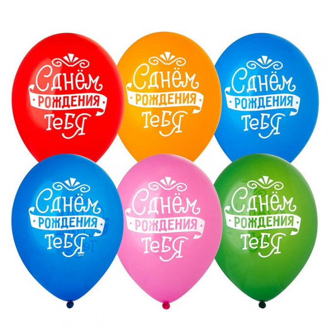 Шар с рисунком 14" С ДР Тебя леттеринг