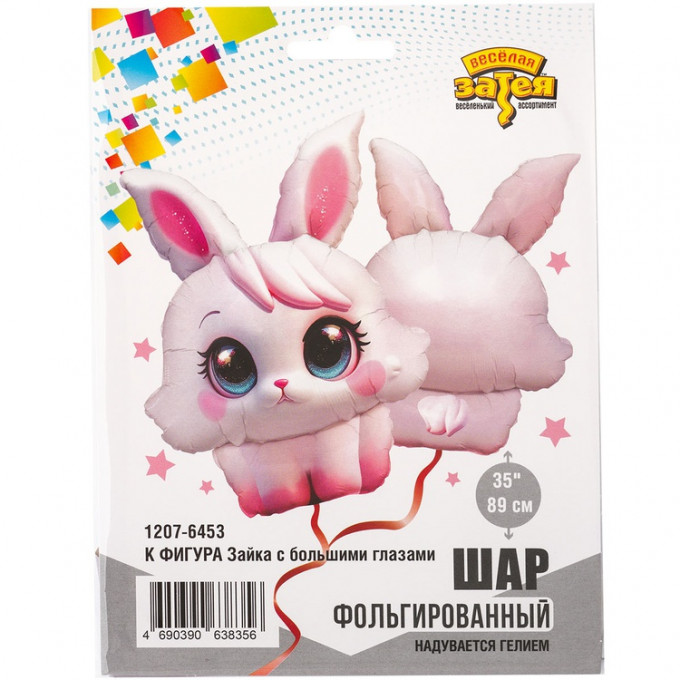 Воздушный шар фольгированный 35" Фигура Зайка с большими глазами 89 см