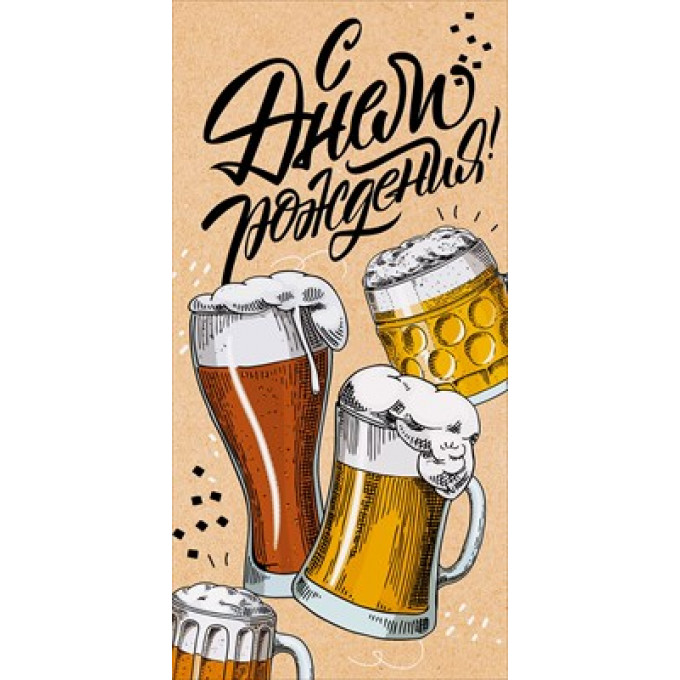 Конверт для денег "С Днем Рождения!"