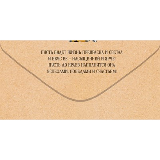 Конверт для денег "С Днем Рождения!"