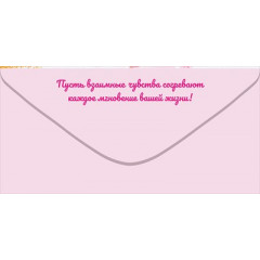 Конверт для денег "Совет да любовь!"