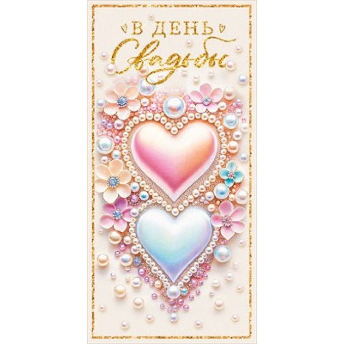 Конверт для денег "С Днем Свадьбы"