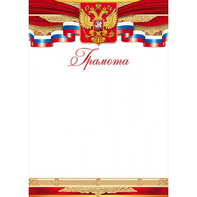 Грамота (Российская символика)