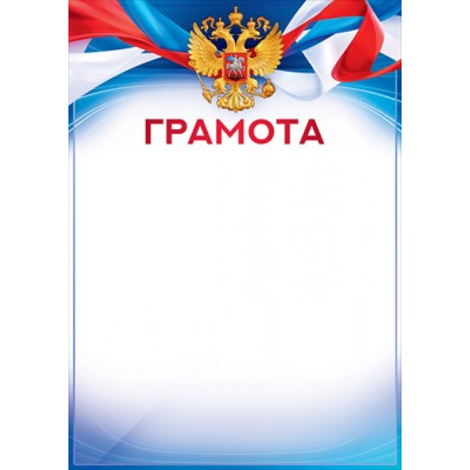 Грамота (Российская символика)