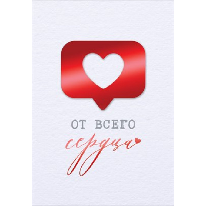Бирка "От всего сердца"