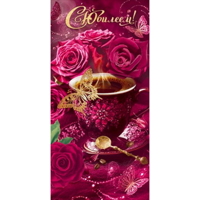 Конверт для денег "С Юбилеем!"