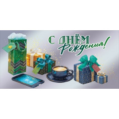 Конверт для денег "С Днём рождения!"