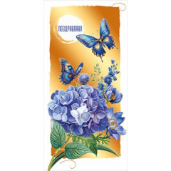 Конверт для денег "Поздравляю!"