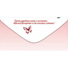 Конверт для денег "Поздравляем!"