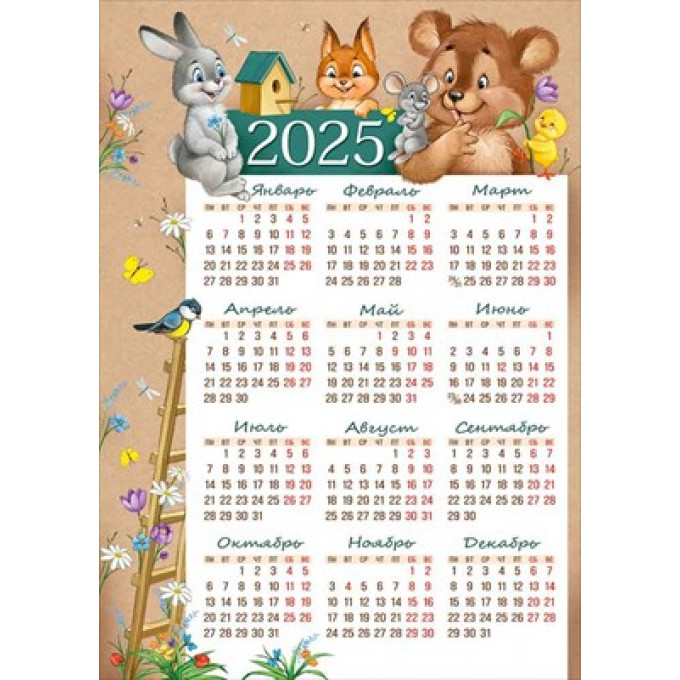 Календарь листовой А3 на 2025 г Ретро