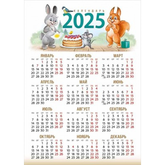Календарь листовой А4 2025 г Ретро
