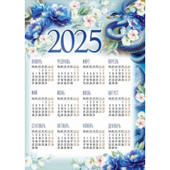 Календарь листовой А4 2025 г Синяя змея в цветах