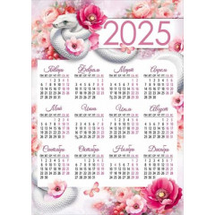 Календарь листовой А4 на 2025 г Белая змея в цветах