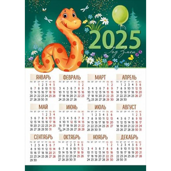 Календарь листовой А4 на 2025 г Символ года