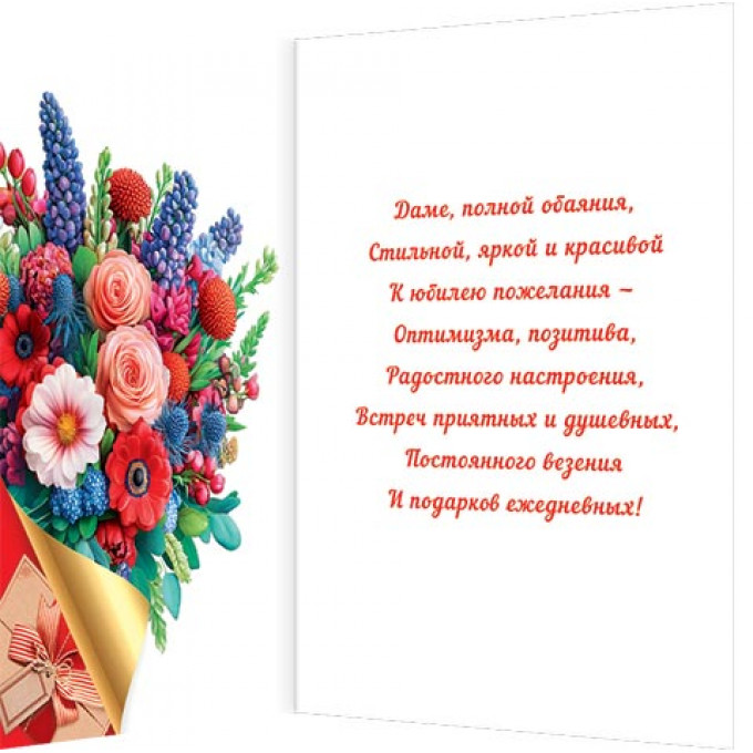 Открытка С юбилеем!