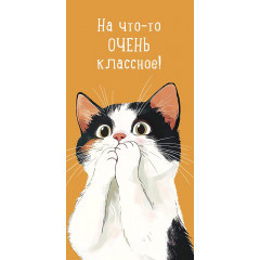 Конверт для денег На что-то очень классное!