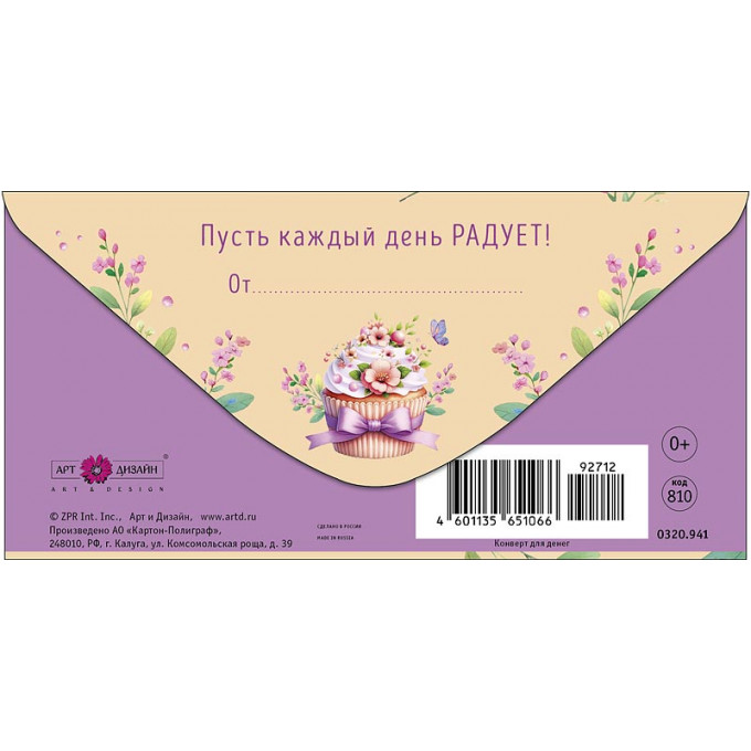 Конверт для денег С Днем Рождения