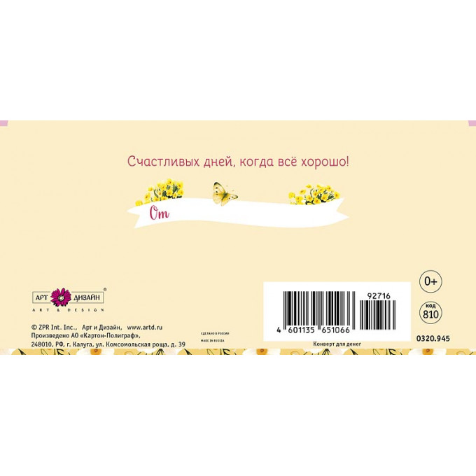 Открытки-конверты для С Днем Рождения