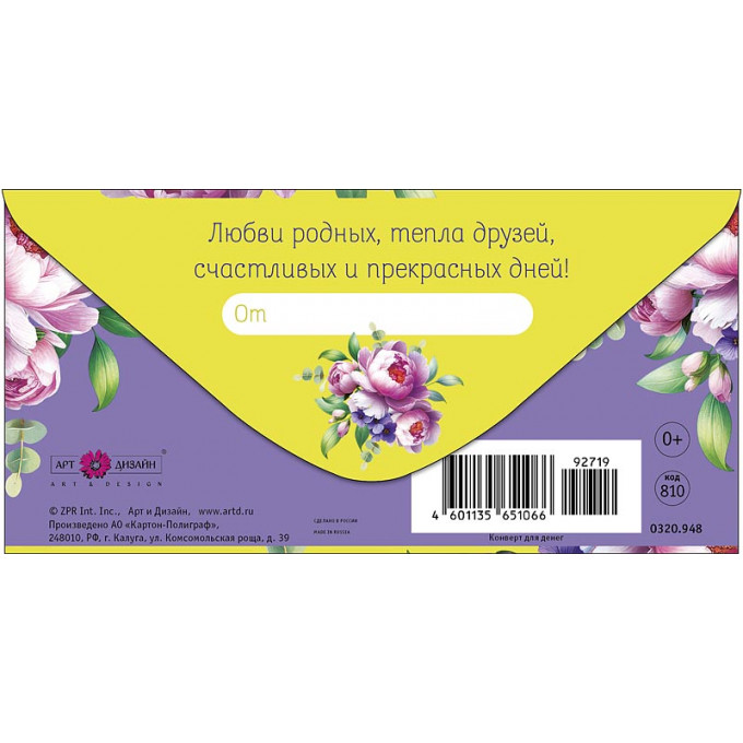 Конверт для денег С Днем Рождения
