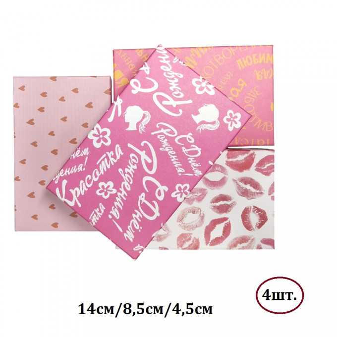 Коробка подарочная Прямоугольник 14*8,5*4,5 см АССОРТИ (4в*1) для девушек