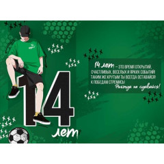 Открытка "С Днем рождения! 14 лет"