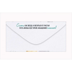 Конверт для денег "С Днем рождения!"