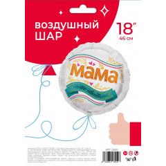 Воздушный шар фольгированный с рисунком 18''/46 см Круг Мама, это навсегда!