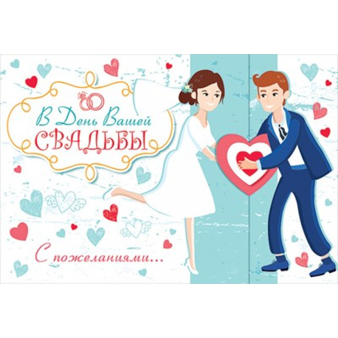 Красивые открытки с Годовщиной свадьбы (53+ картинки)