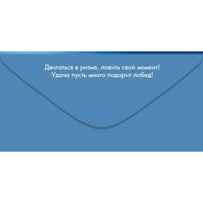 Конверт для денег "С Днём рождения!"