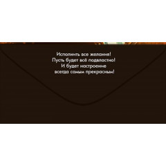 Конверт для денег "С Днём рождения!"