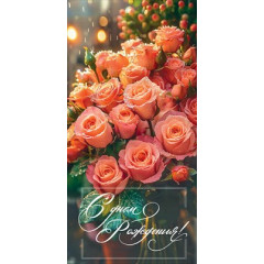 Конверт для денег "С Днём рождения!"