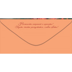 Конверт для денег "С Днём рождения!"