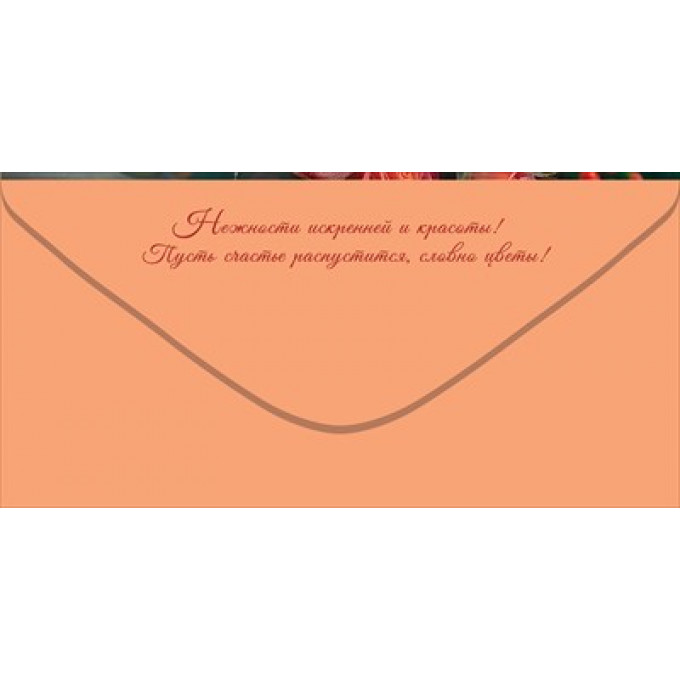 Конверт для денег "С Днём рождения!"