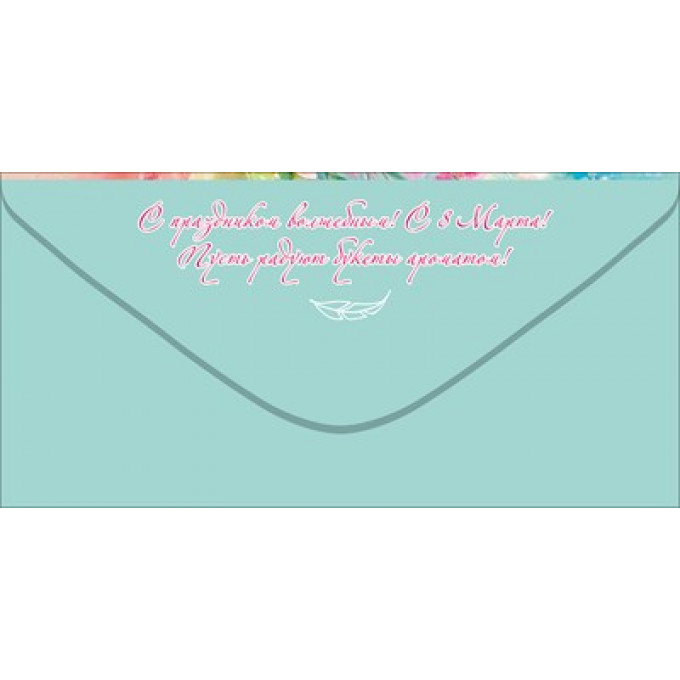 Конверт для денег "8 Марта"