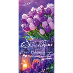 Конверт для денег "8 Марта. Вдохновения и изобилия..."