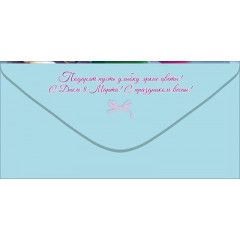 Конверт для денег "8 Марта"