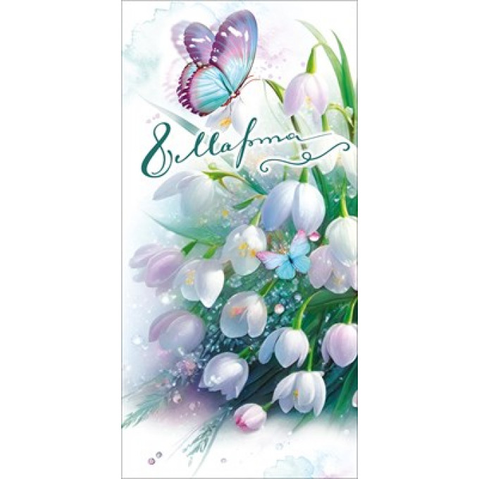 Конверт для денег "8 Марта"