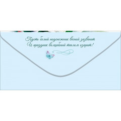 Конверт для денег "8 Марта"