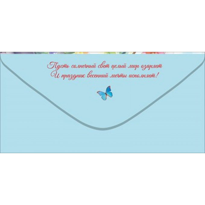 Конверт для денег "8 Марта"