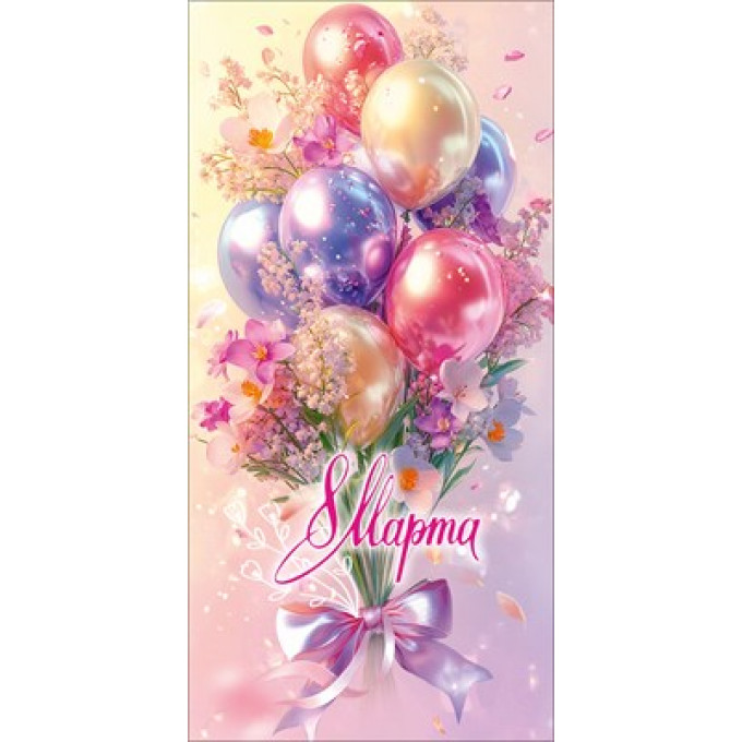 Конверт для денег "8 Марта"