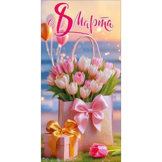 Конверт для денег "8 Марта"