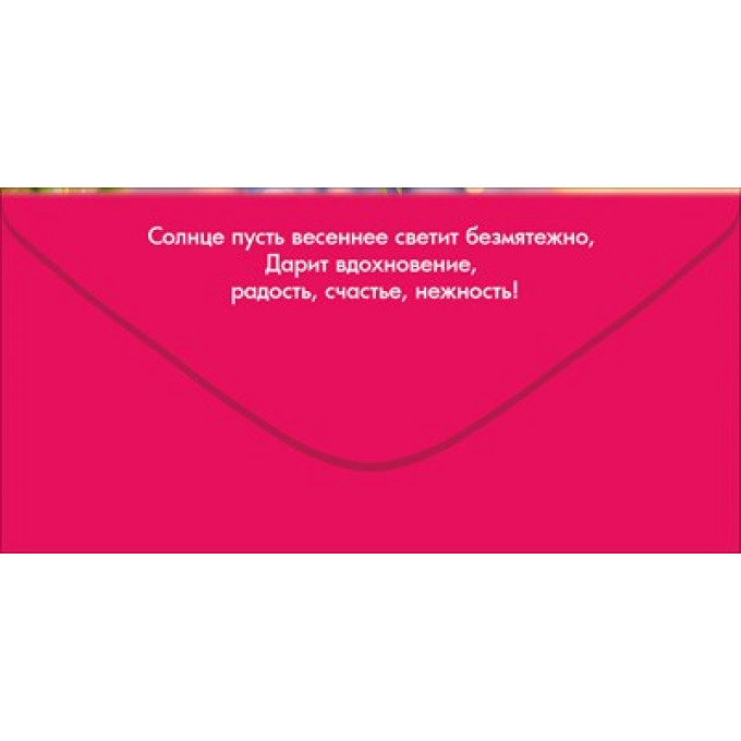 Конверт для денег "8 Марта"