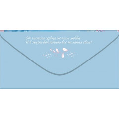 Конверт для денег "Поздравляем!"