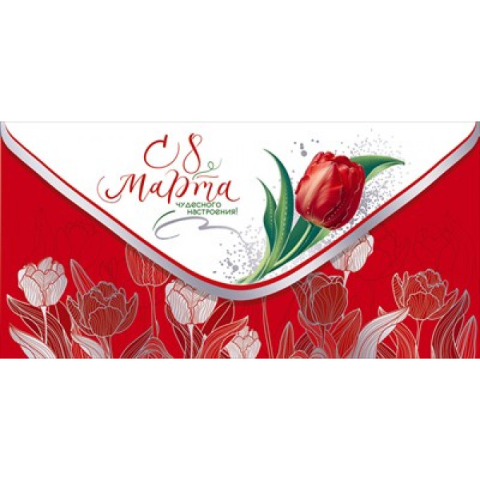 Конверт для денег "С 8 Марта, чудесного настроения!"