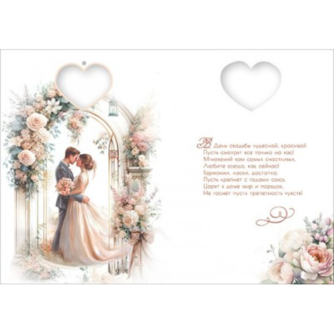 Открытка "С Днём Свадьбы!" (с колокольчиками)