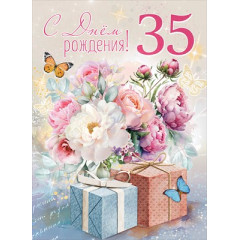 Открытка-поздравление "С Днем рождения! 35"