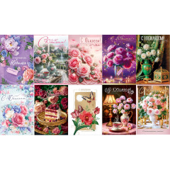 Открытка С Юбилеем Женский Микс (10в*2)