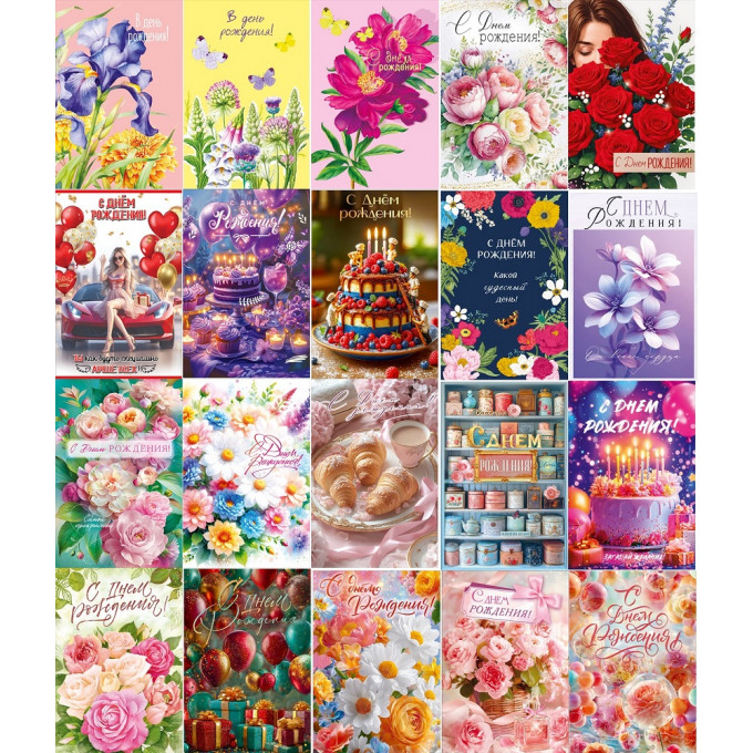 Открытка С Днем рождения! Женский Микс (20в*1)